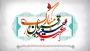عید قربان یادآور زیباترین نمونه تعبّد انسان در برابر خداوند متعال مبارک باد