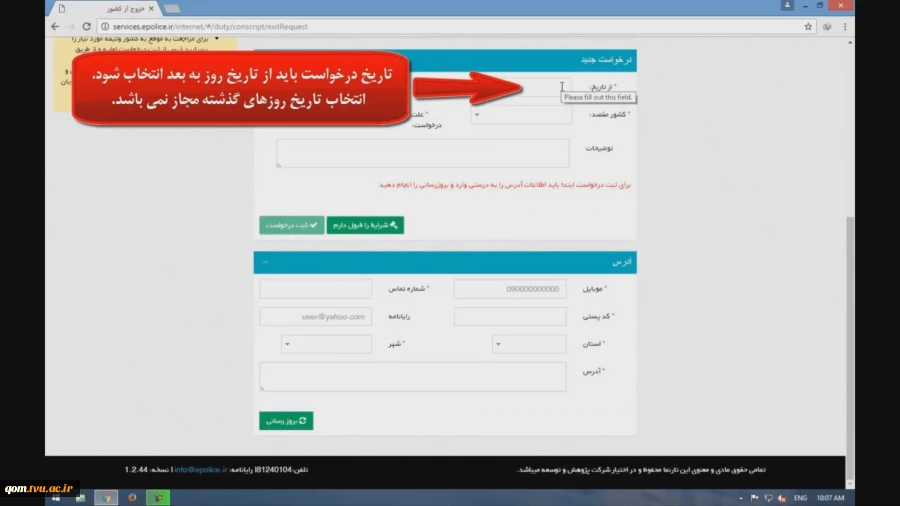 مراحل درخواست خروج از کشور برای دانشجویان 14