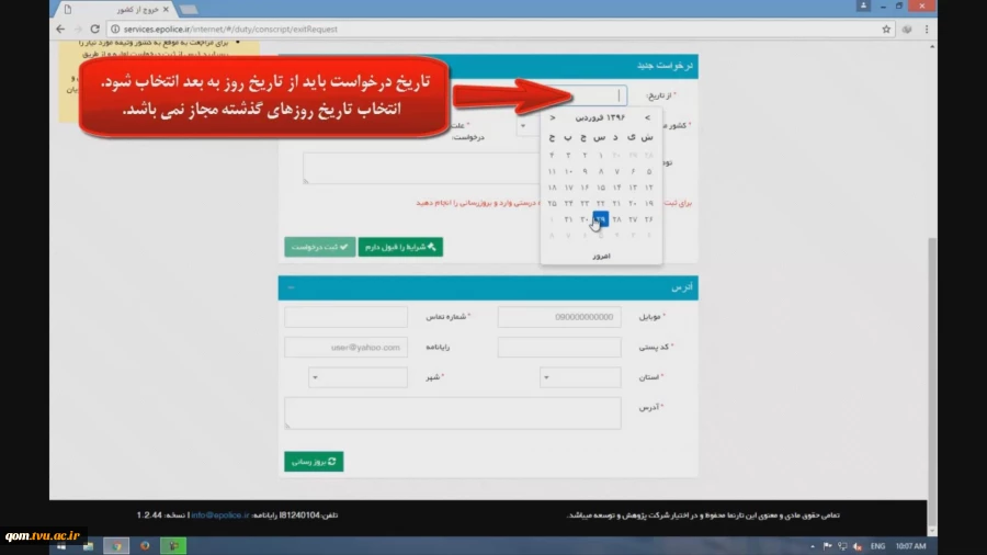 مراحل درخواست خروج از کشور برای دانشجویان 15