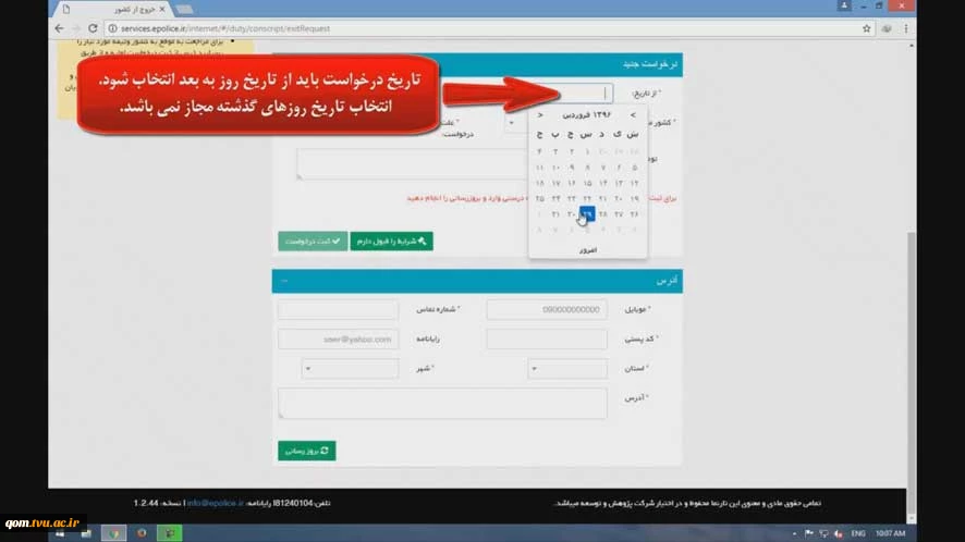 مراحل درخواست خروج از کشور برای دانشجویان 15