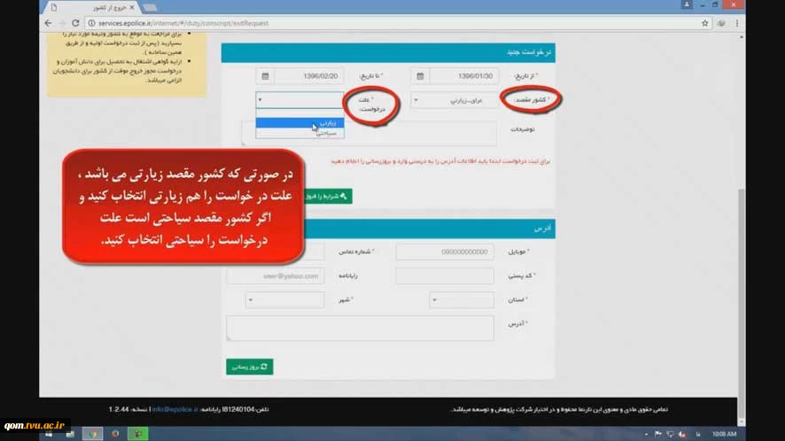 مراحل درخواست خروج از کشور برای دانشجویان 18