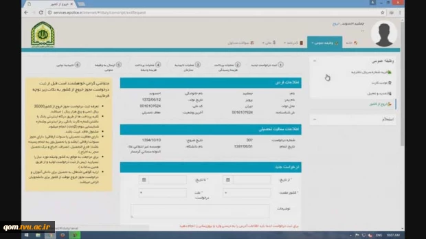 بررسی مشخصات در فرم ورود