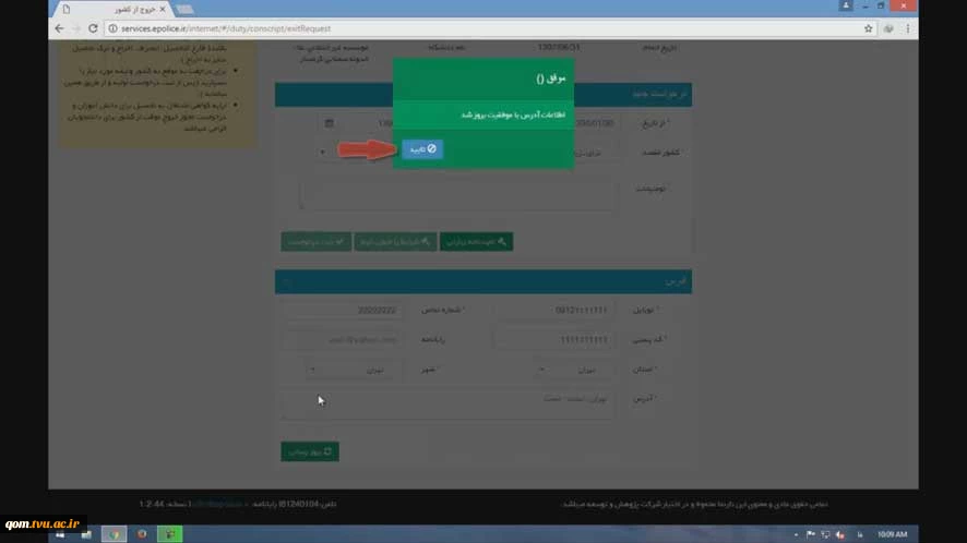 مراحل درخواست خروج از کشور برای دانشجویان 77