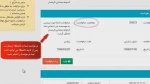 انتظار برای تایید یا رد توسط دانشگاه محل تحصیل