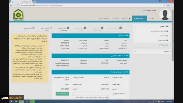 فرم درخواست پس از تایید دانشگاه