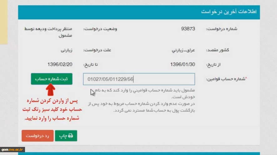 مراحل درخواست خروج از کشور برای دانشجویان 117