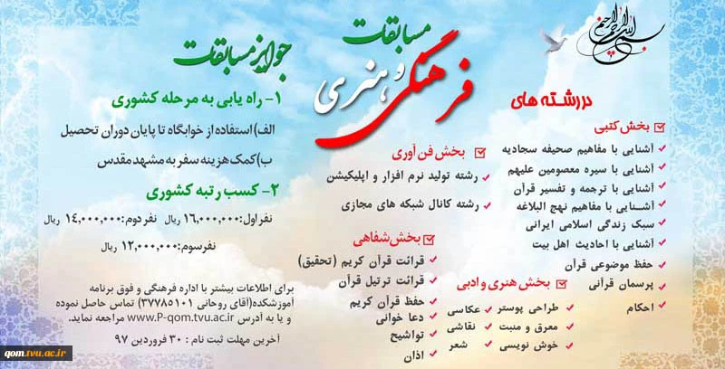 مسابقات علمی فرهنگی 2