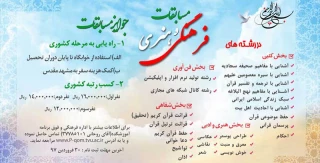 مسابقات فرهنگی هنری