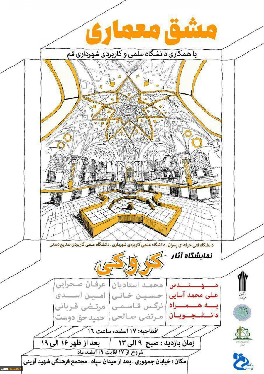 نمایشگاه آثار کروکی دانشجویان معماری 3