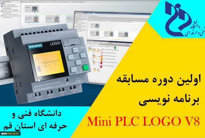 مسابقات استانی   Mini PLC LOGO V8 2