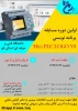 مسابقات استانی   Mini PLC LOGO V8 3