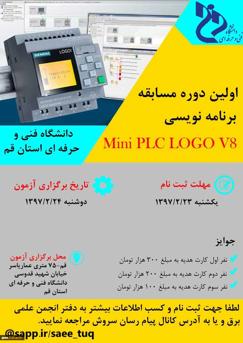 مسابقات استانی   Mini PLC LOGO V8 5