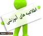 قابل توجه دانشجویان دانش آموخته