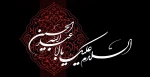 ایام سوگواری سالارشهیدان، اباعبدالله الحسین(ع)بر عزاداران آن حضرت تسلیت باد 2