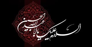 ایام سوگواری سالارشهیدان، اباعبدالله الحسین(ع) بر عزاداران آن حضرت تسلیت باد