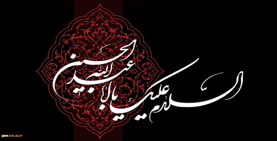 ایام سوگواری سالارشهیدان، اباعبدالله الحسین(ع)بر عزاداران آن حضرت تسلیت باد 2