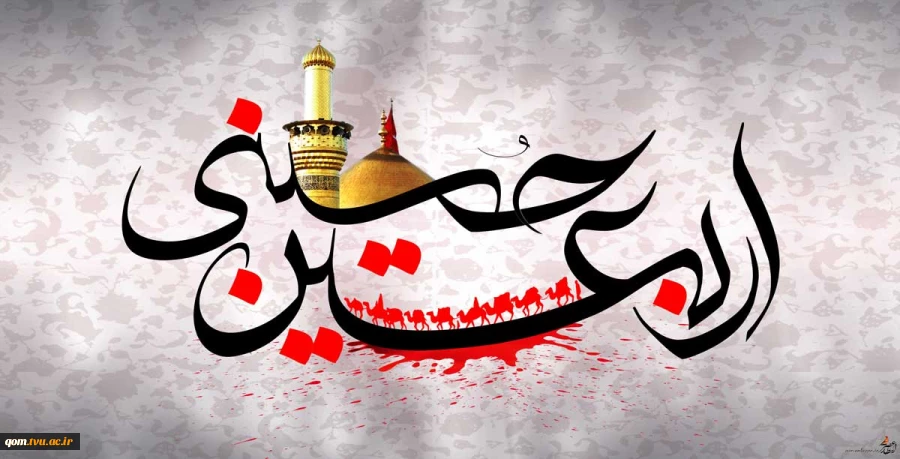 چهلمین روز شهادت بزرگ مرد صحنه کربلا حضرت ابا عبدالله الحسین(ع)  تسلیت باد. 2