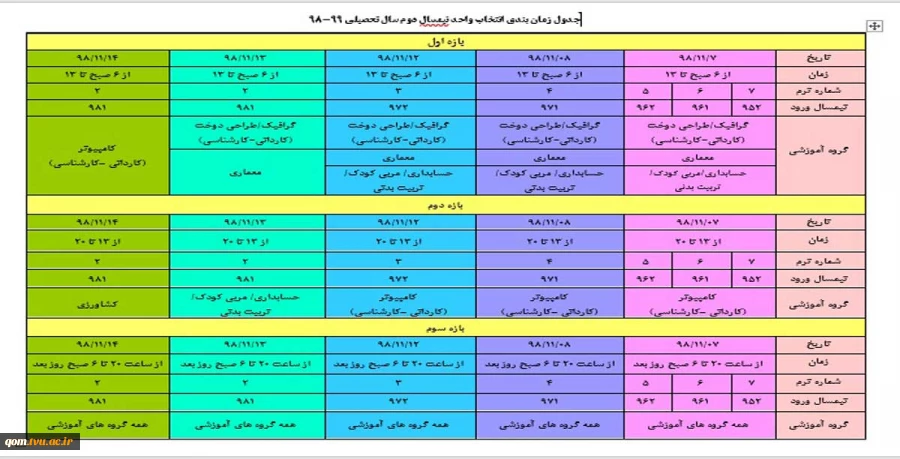 جدول زمان بندی انتخاب واحد نیم سال دوم تحصیلی 99-98 2