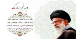 فرا رسیدن دهه فجر گرامی باد 2