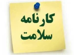 کارنامه سلامت 2