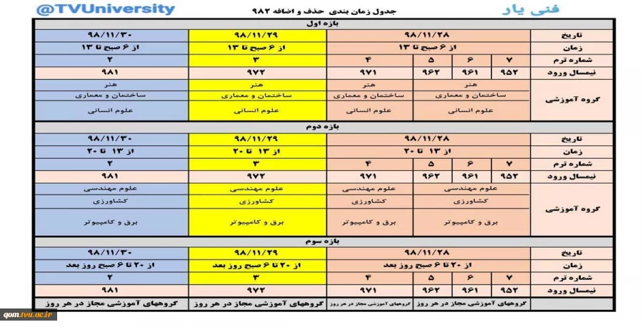 اطلاعیه مهم حذف و اضافه  2