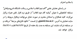 مسابقه کتابخوانی همایش علمی" گام دوم انقلاب و رسالت دانشگاه فنی و حرفه ای"