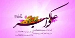 میلاد حضرت علی اکبر (ع) و روز جوان مبارک باد. 2