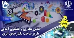 کلاس آموزش مجازی ویژه اساتید 2