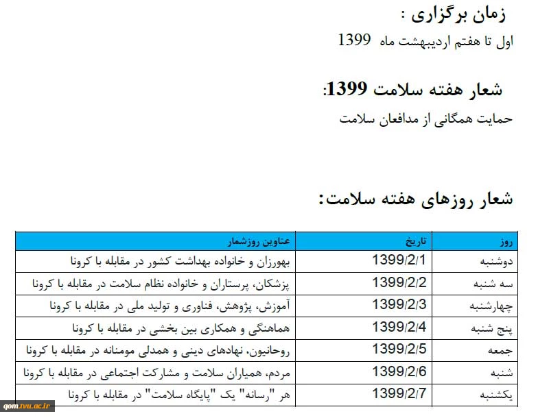 هفته سلامت با شعار"همایت از مدافعان سلامت" گرامی باد 2