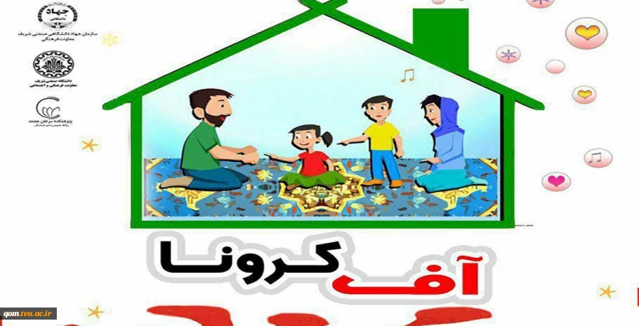 اطلاعیه پویش آف کرونا 2