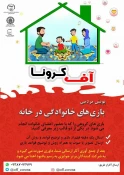 اطلاعیه پویش آف کرونا 3