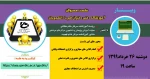 وبینارنشست صمیمی مسئولان آموزشکده با دانشجویان 2