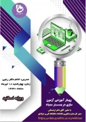  وبینار آموزشی آزمون سازی در بستر سمیاد 3