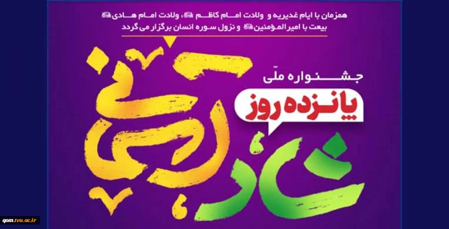 جشنواره ملی ۱۵ روز شاد آسمانی  2