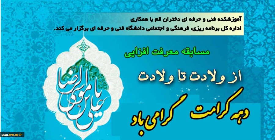 اسامی برندگان مسابقه ولادت تا ولادت 2