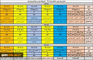 اطلاعیه انتخاب واحد نیمسال اول  سال تحصیلی 1400-1399