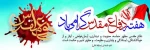 هفته دفاع مقدس گرامی باد 2