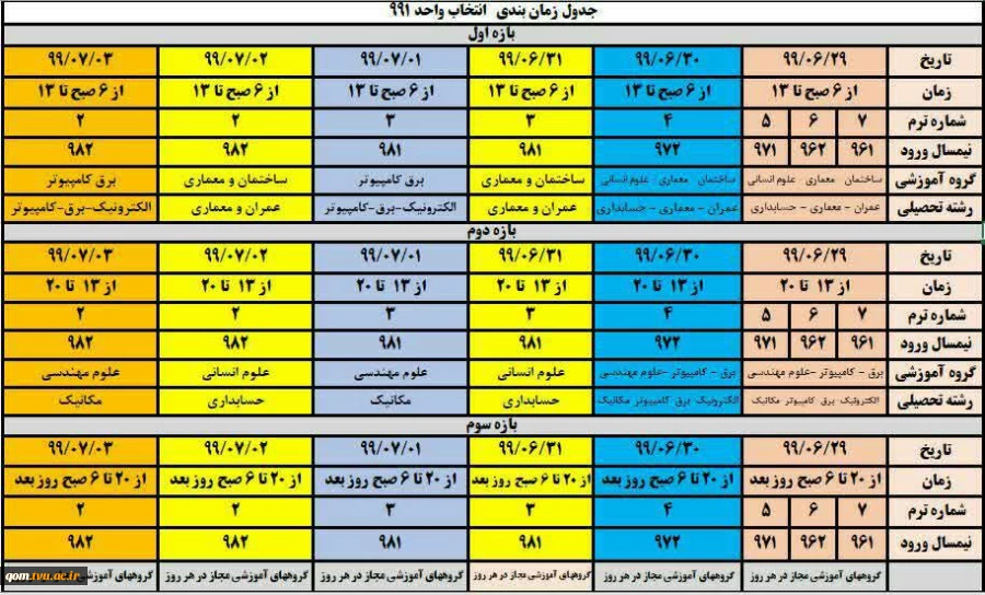 زمانبندی