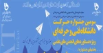 سومین جشنواره حرکت دانشگاه فنی و حرفه ای 2