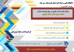  وبینار آشنایی با روش های طراحی نوین بر روی پارچه و لباس 3