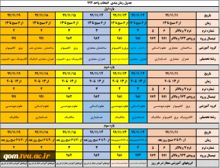 اطلاعیه‌ شماره 2 انتخاب‌ واحد آموزشکده پسران قم