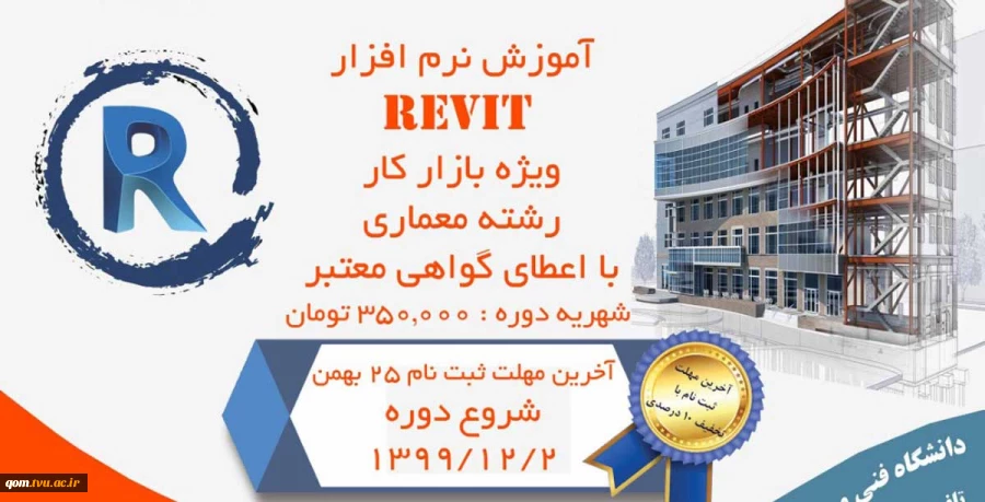 آموزش نرم افزار REVIT  2