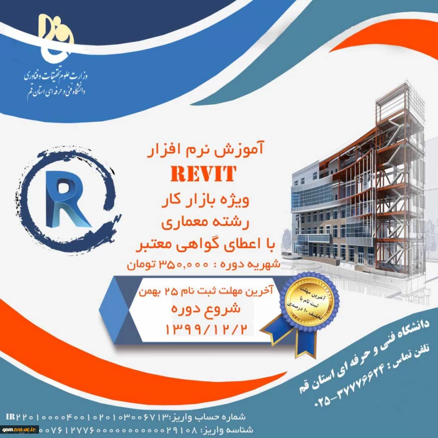 آموزش نرم افزار REVIT  3