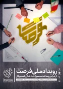 رویداد ملی فرصت 3