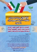 فراخوان رویداد ایده پردازی انتخابات ۱۴۰۰ ریاست جمهوری ایران 3