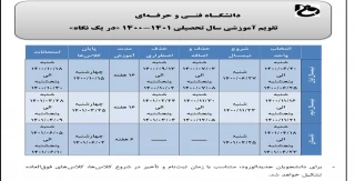 تقویم آموزشی 1401-1400