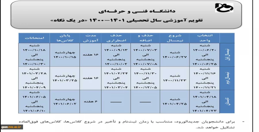 تقویم آموزشی 1401-1400 2