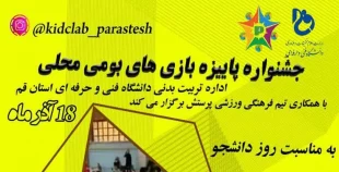  جشنواره پاییزه بازی های بومی محلی 2