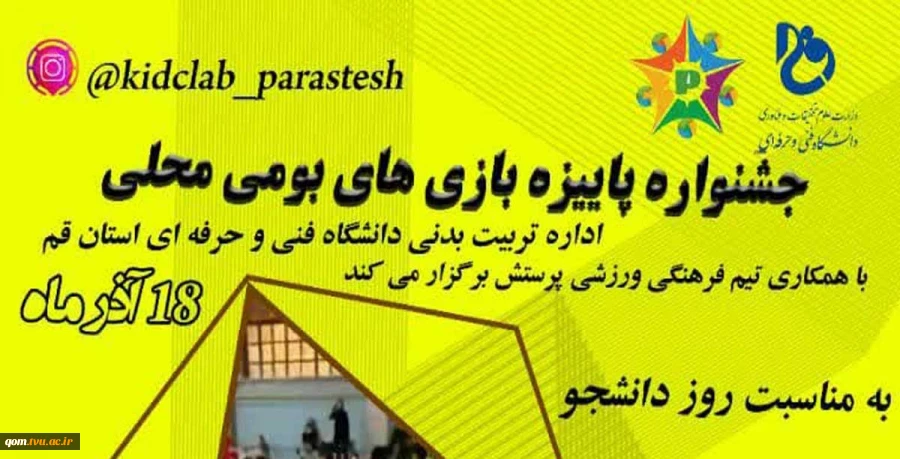  جشنواره پاییزه بازی های بومی محلی 2