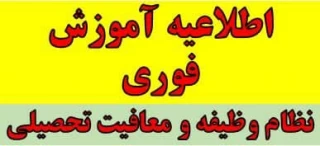 اطلاعیه مربوط به نظام وظیفه